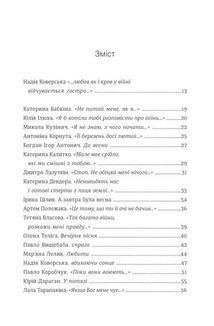 Книга Love 2.0. Любов і війна. Image №7