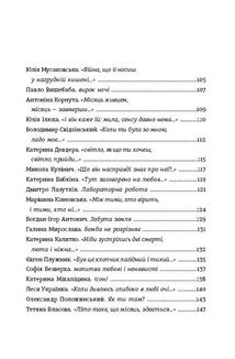 Книга Love 2.0. Любов і війна. Image №9