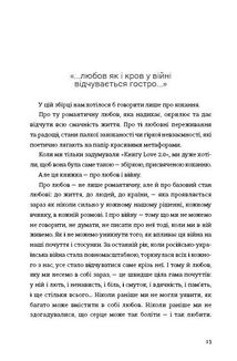 Книга Love 2.0. Любов і війна. Image №12