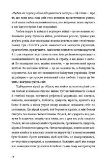 Книга Love 2.0. Любов і війна. Image №13