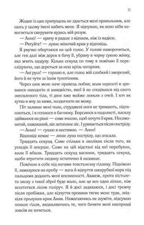 Сім смертей Евелін Гардкасл. Зображення №4