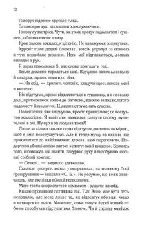 Сім смертей Евелін Гардкасл. Зображення №5