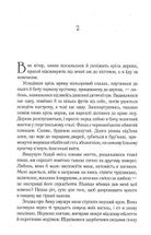 Сім смертей Евелін Гардкасл. Зображення №7