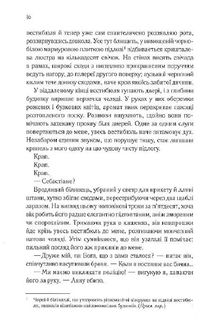 Сім смертей Евелін Гардкасл. Зображення №9