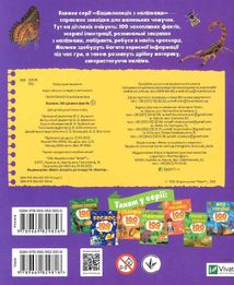 Комахи. 100 цікавих фактів. Image №2