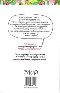 Пʼять мов любови для неодружених . Image №1