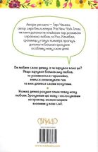 Пʼять мов любови до дітей . Image №2