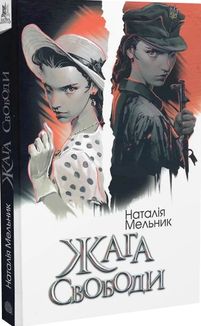 Жага свободи. Зображення №3