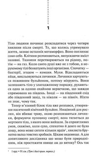 Хімія смерті. Перше розслідування. Image №3