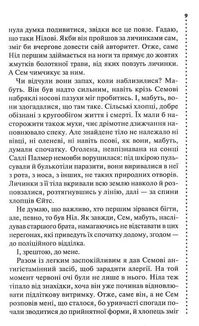 Хімія смерті. Перше розслідування. Image №5