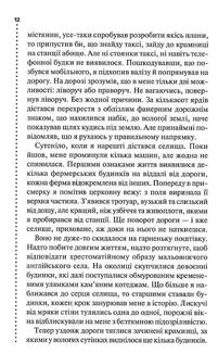 Хімія смерті. Перше розслідування. Image №8