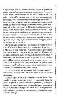 Хімія смерті. Перше розслідування. Image №9