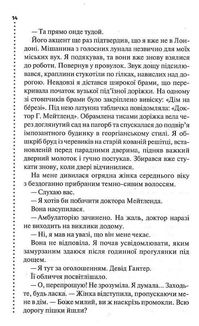 Хімія смерті. Перше розслідування. Image №10