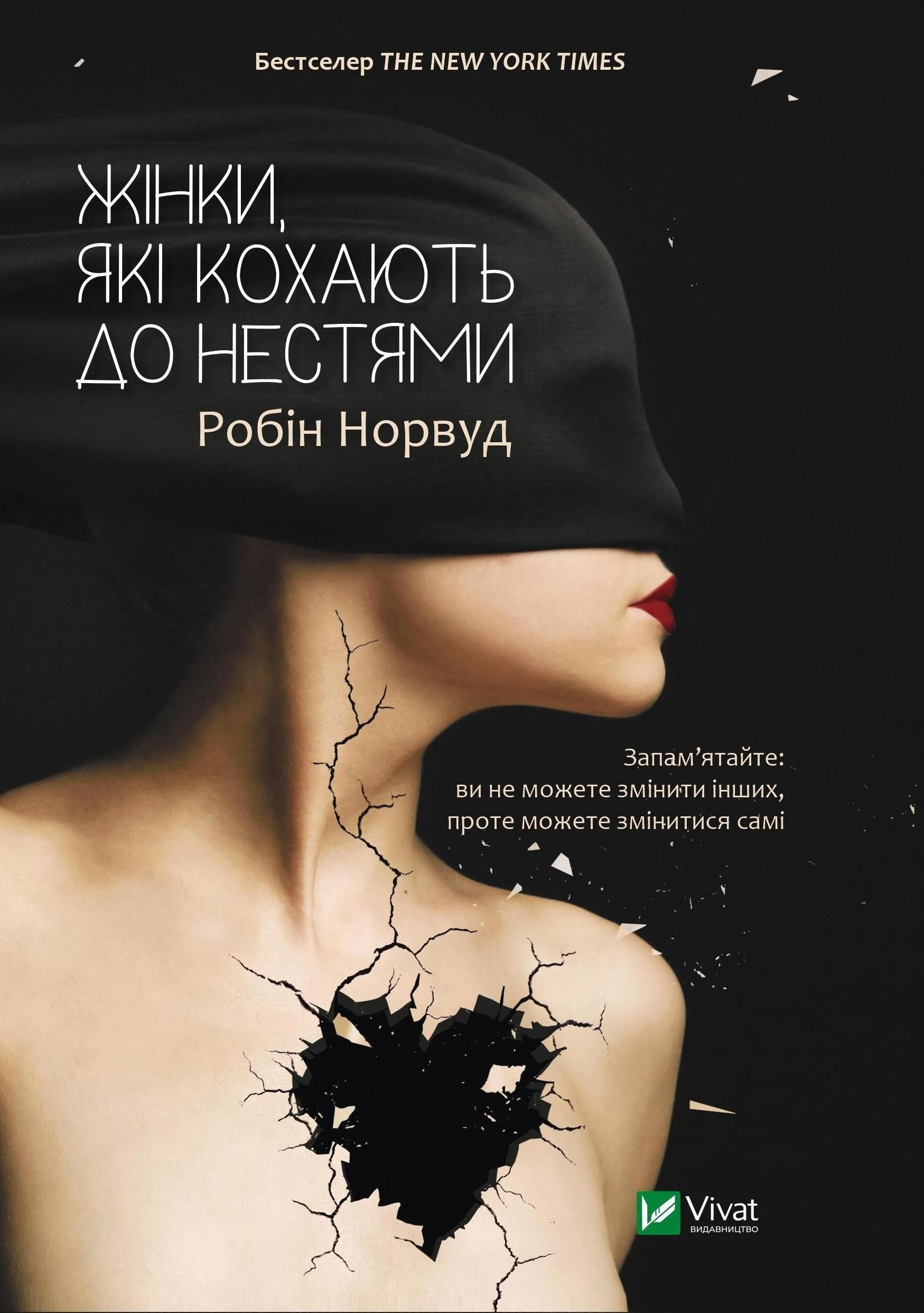 Обкладинка Жінки які кохають до нестями