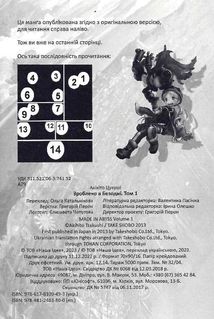 Зроблено в Безодні. Том 1. Image №3