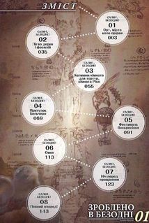 Зроблено в Безодні. Том 1. Image №4