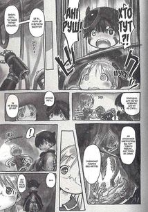 Зроблено в Безодні. Том 2. Зображення №7