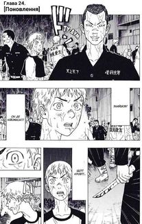 Токійські месники. Том 4. Зображення №5