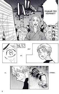 Токійські месники. Том 4. Зображення №10