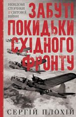 Забуті покидьки східного фронту