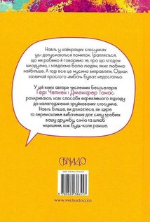 Пʼять мов вибачення. Зображення №2