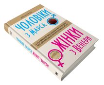 Чоловіки з Марса, жінки з Венери. Зображення №2