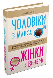 Чоловіки з Марса, жінки з Венери. Зображення №3