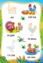 Я читаю по складах. Тварини. Книжка з наліпками. Image №2