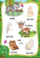 Я читаю по складах. Тварини. Книжка з наліпками. Image №3