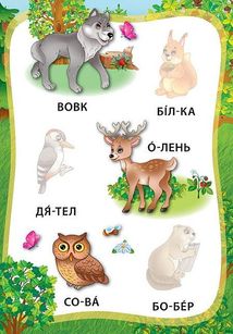 Я читаю по складах. Тварини. Книжка з наліпками. Image №3
