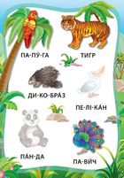 Я читаю по складах. Тварини. Книжка з наліпками. Image №4