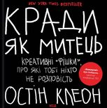 Кради як митець