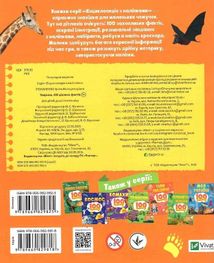 100 цікавих фактів. Тварини. Image №2