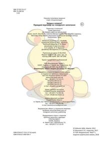 Звідки я взявся? Правдиві відповіді на незручні питання. Image №5