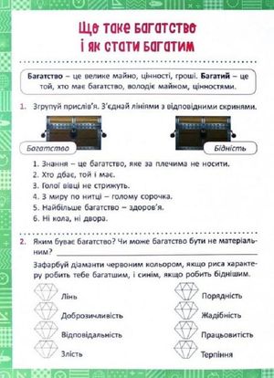Нова школа. Я вчуся рахувати гроші. 2 клас — фото 7