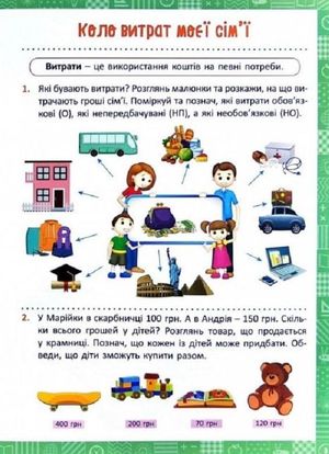 Нова школа. Я вчуся рахувати гроші. 2 клас — фото 8
