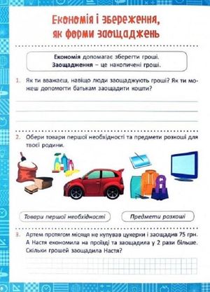 Нова школа. Я вчуся рахувати гроші. 2 клас — фото 9