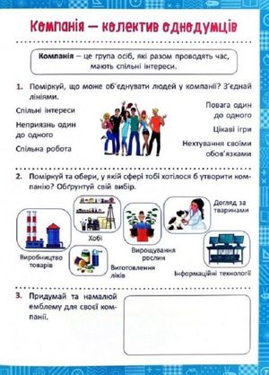 Нова школа. Я вчуся рахувати гроші. 2 клас — фото 10