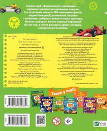 100 цікавих фактів. Транспорт. Зображення №2