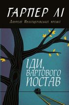 Іди, вартового постав. Зображення №1