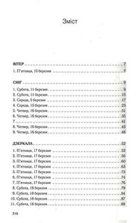 Крадійка суниць. Книга 4. Image №3