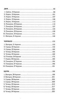 Крадійка суниць. Книга 4. Image №4