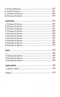 Крадійка суниць. Книга 4. Image №5