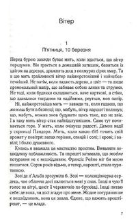 Крадійка суниць. Книга 4. Image №6