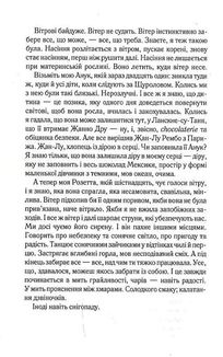 Крадійка суниць. Книга 4. Image №7
