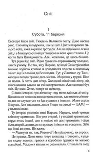 Крадійка суниць. Книга 4. Image №8