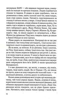 Крадійка суниць. Книга 4. Image №9