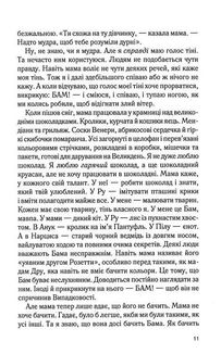 Крадійка суниць. Книга 4. Image №10
