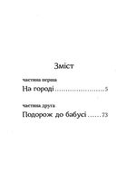 Пригоди вужа Ониська. Image №3