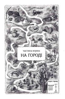 Пригоди вужа Ониська. Image №4